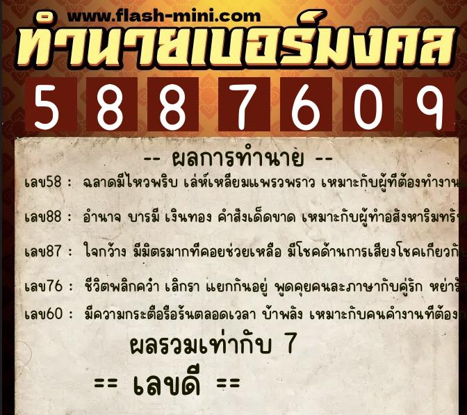 ทำนายเบอร์มงคล 0XX-5887609 ทำนายเบอร์มงคล หมายเลข 060-588760 ทำนายเบอร์มงคล 0XX-5887609 ทำนายเบอร์มงคล หมายเลข 060-588760