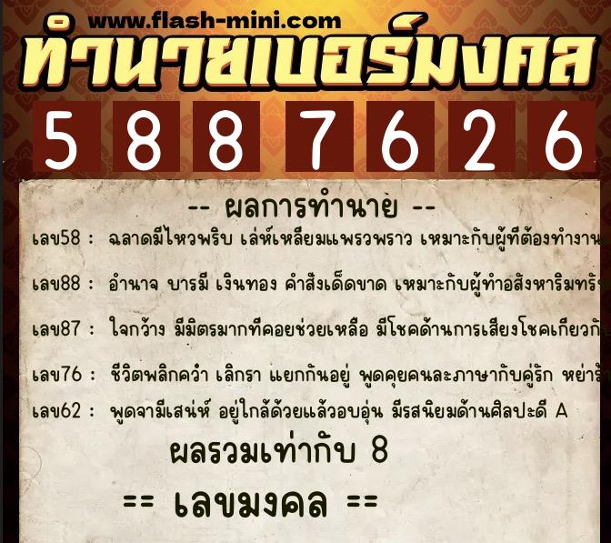ทำนายเบอร์มงคล 0XX-5887626 ทำนายเบอร์มงคล หมายเลข 062-588762 ทำนายเบอร์มงคล 0XX-5887626 ทำนายเบอร์มงคล หมายเลข 062-588762
