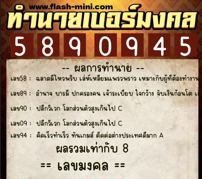 ทำนายเบอร์มงคล 0XX-5890945 ทำนายเบอร์มงคล หมายเลข 095-589094 ทำนายเบอร์มงคล 0XX-5890945 ทำนายเบอร์มงคล หมายเลข 095-589094