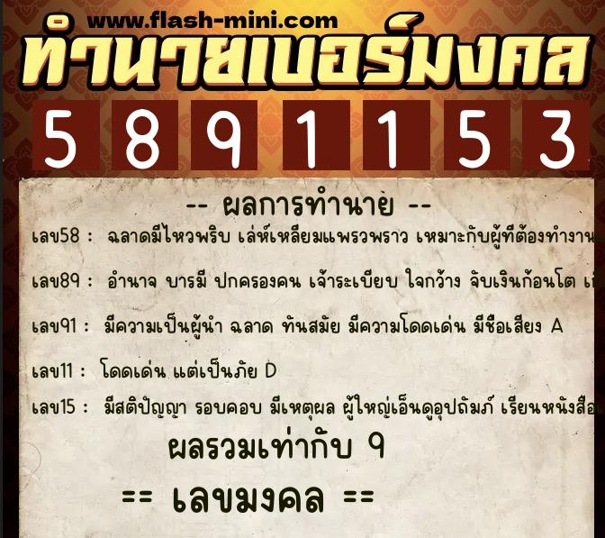 ทำนายเบอร์มงคล 0XX-5891153 ทำนายเบอร์มงคล หมายเลข 083-589115 ทำนายเบอร์มงคล 0XX-5891153 ทำนายเบอร์มงคล หมายเลข 083-589115