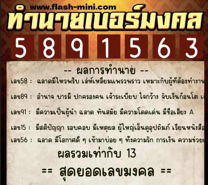 ทำนายเบอร์มงคล 0XX-5891563 ทำนายเบอร์มงคล หมายเลข 098-589156 ทำนายเบอร์มงคล 0XX-5891563 ทำนายเบอร์มงคล หมายเลข 098-589156