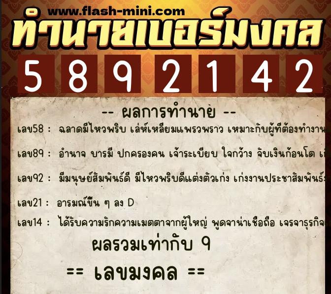 ทำนายเบอร์มงคล 0XX-5892142 ทำนายเบอร์มงคล หมายเลข 088-589214 ทำนายเบอร์มงคล 0XX-5892142 ทำนายเบอร์มงคล หมายเลข 088-589214