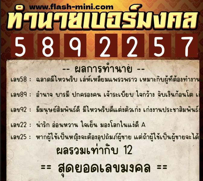 ทำนายเบอร์มงคล 0XX-5892257 ทำนายเบอร์มงคล หมายเลข 066-589225 ทำนายเบอร์มงคล 0XX-5892257 ทำนายเบอร์มงคล หมายเลข 066-589225