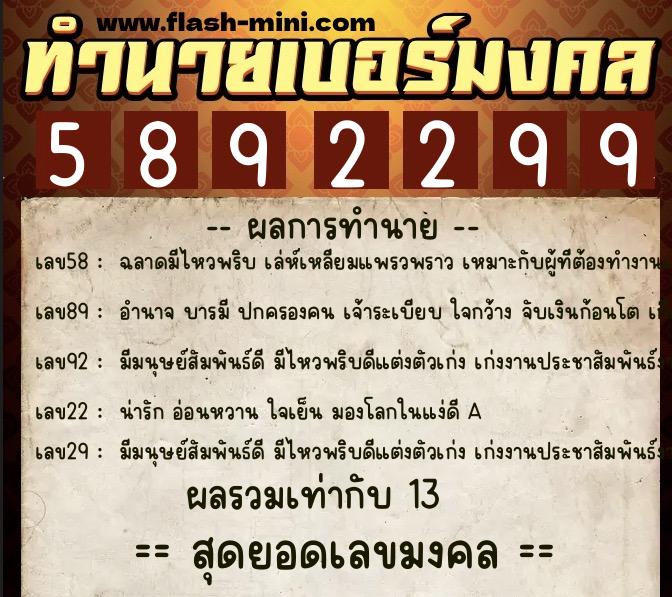 ทำนายเบอร์มงคล 0XX-5892299  ทำนายเบอร์มงคล หมายเลข 062-589229  ทำนายเบอร์มงคล 0XX-5892299  ทำนายเบอร์มงคล หมายเลข 062-589229
