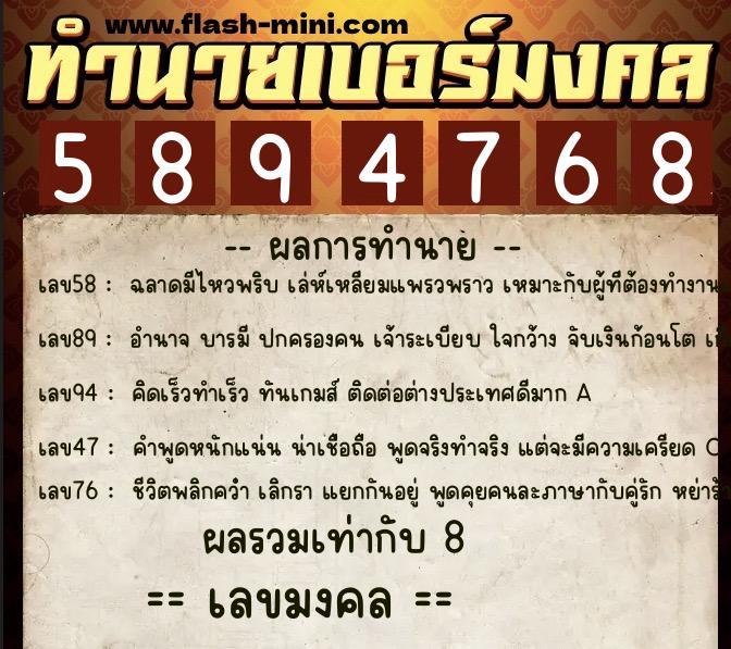 ทำนายเบอร์มงคล 0XX-5894768 ทำนายเบอร์มงคล หมายเลข 097-589476 ทำนายเบอร์มงคล 0XX-5894768 ทำนายเบอร์มงคล หมายเลข 097-589476