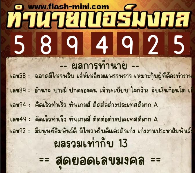ทำนายเบอร์มงคล 0XX-5894925 ทำนายเบอร์มงคล หมายเลข 068-589492 ทำนายเบอร์มงคล 0XX-5894925 ทำนายเบอร์มงคล หมายเลข 068-589492