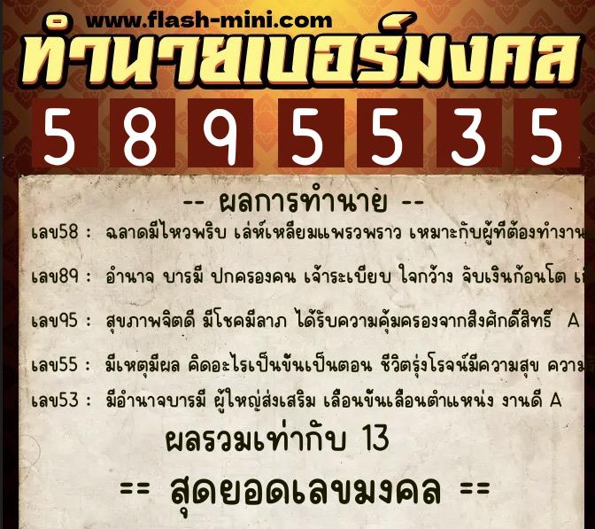 ทำนายเบอร์มงคล 0XX-5895535 ทำนายเบอร์มงคล หมายเลข 099-589553 ทำนายเบอร์มงคล 0XX-5895535 ทำนายเบอร์มงคล หมายเลข 099-589553