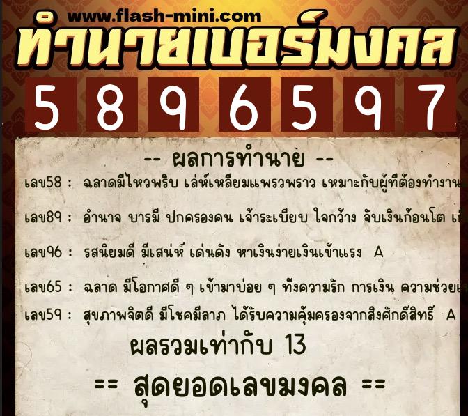 ทำนายเบอร์มงคล 0XX-5896597 ทำนายเบอร์มงคล หมายเลข 060-589659 ทำนายเบอร์มงคล 0XX-5896597 ทำนายเบอร์มงคล หมายเลข 060-589659