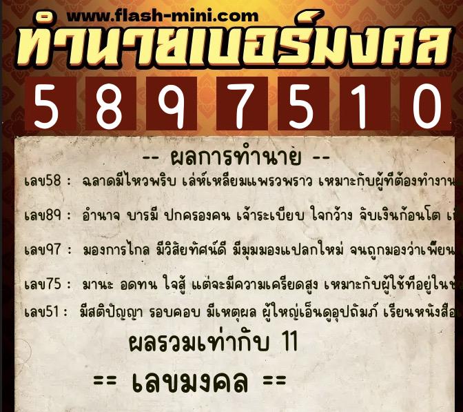 ทำนายเบอร์มงคล 0XX-5897510 ทำนายเบอร์มงคล หมายเลข 087-589751 ทำนายเบอร์มงคล 0XX-5897510 ทำนายเบอร์มงคล หมายเลข 087-589751