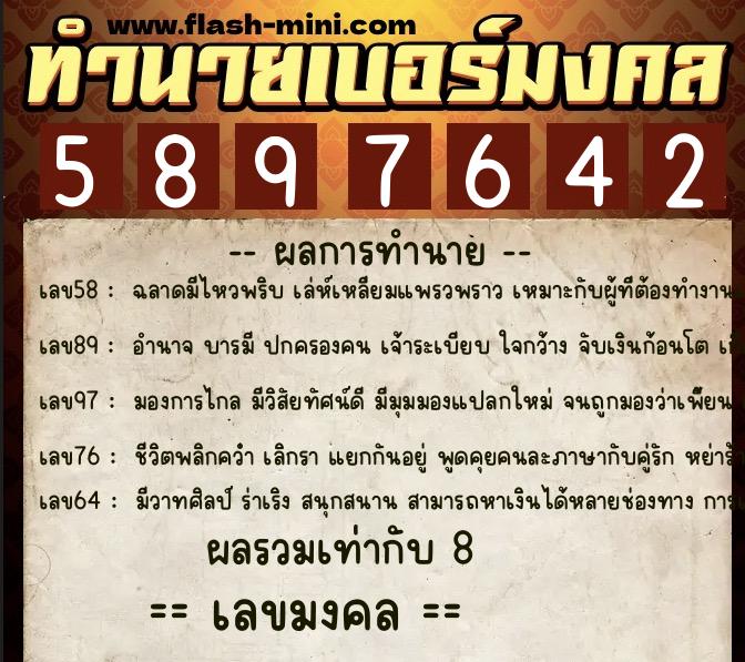 ทำนายเบอร์มงคล 0XX-5897642 ทำนายเบอร์มงคล หมายเลข 088-589764 ทำนายเบอร์มงคล 0XX-5897642 ทำนายเบอร์มงคล หมายเลข 088-589764