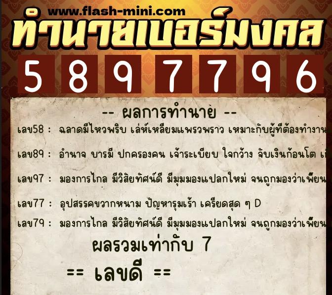 ทำนายเบอร์มงคล 0XX-5897796 ทำนายเบอร์มงคล หมายเลข 084-589779 ทำนายเบอร์มงคล 0XX-5897796 ทำนายเบอร์มงคล หมายเลข 084-589779
