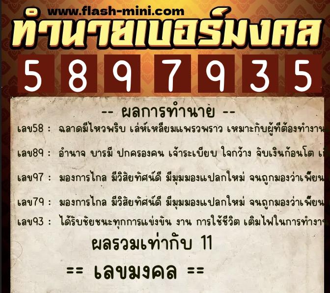 ทำนายเบอร์มงคล 0XX-5897935 ทำนายเบอร์มงคล หมายเลข 091-589793 ทำนายเบอร์มงคล 0XX-5897935 ทำนายเบอร์มงคล หมายเลข 091-589793