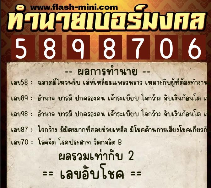 ทำนายเบอร์มงคล 0XX-5898706 ทำนายเบอร์มงคล หมายเลข 096-589870 ทำนายเบอร์มงคล 0XX-5898706 ทำนายเบอร์มงคล หมายเลข 096-589870