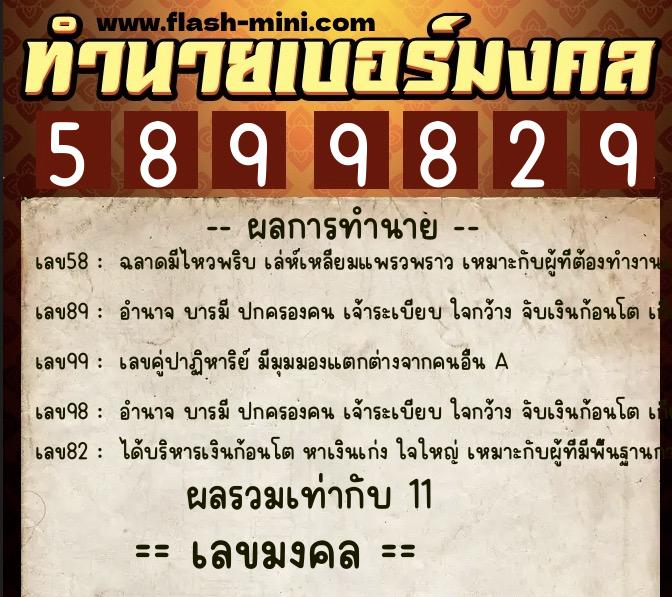 ทำนายเบอร์มงคล 0XX-5899829  ทำนายเบอร์มงคล หมายเลข 068-589982  ทำนายเบอร์มงคล 0XX-5899829  ทำนายเบอร์มงคล หมายเลข 068-589982