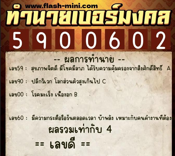 ทำนายเบอร์มงคล 0XX-5900602 ทำนายเบอร์มงคล หมายเลข 060-590060 ทำนายเบอร์มงคล 0XX-5900602 ทำนายเบอร์มงคล หมายเลข 060-590060