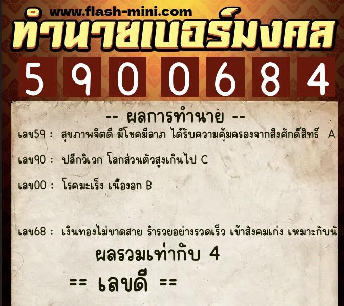 ทำนายเบอร์มงคล 0XX-5900684 ทำนายเบอร์มงคล หมายเลข 081-590068 ทำนายเบอร์มงคล 0XX-5900684 ทำนายเบอร์มงคล หมายเลข 081-590068