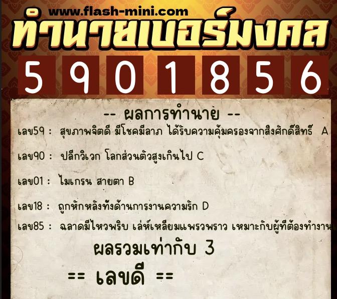 ทำนายเบอร์มงคล 0XX-5901856 ทำนายเบอร์มงคล หมายเลข 067-590185 ทำนายเบอร์มงคล 0XX-5901856 ทำนายเบอร์มงคล หมายเลข 067-590185