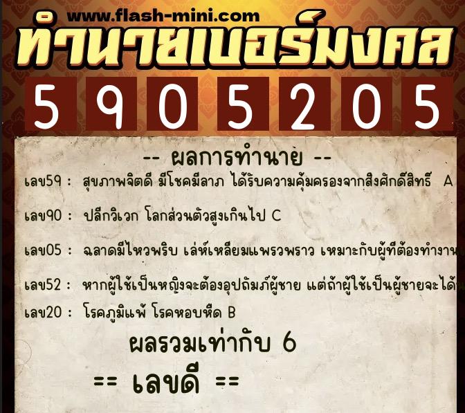 ทำนายเบอร์มงคล 0XX-5905205 ทำนายเบอร์มงคล หมายเลข 092-590520 ทำนายเบอร์มงคล 0XX-5905205 ทำนายเบอร์มงคล หมายเลข 092-590520