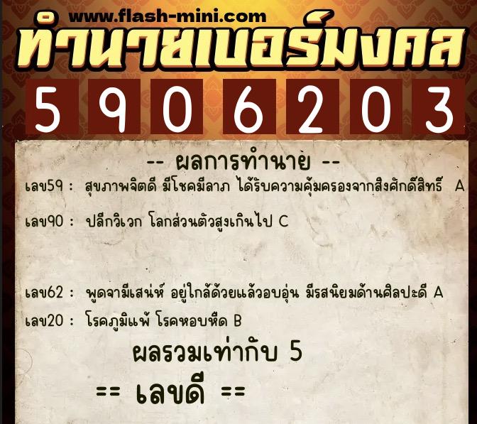 ทำนายเบอร์มงคล 0XX-5906203 ทำนายเบอร์มงคล หมายเลข 080-590620 ทำนายเบอร์มงคล 0XX-5906203 ทำนายเบอร์มงคล หมายเลข 080-590620