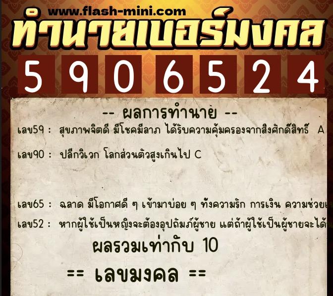 ทำนายเบอร์มงคล 0XX-5906524 ทำนายเบอร์มงคล หมายเลข 065-590652 ทำนายเบอร์มงคล 0XX-5906524 ทำนายเบอร์มงคล หมายเลข 065-590652