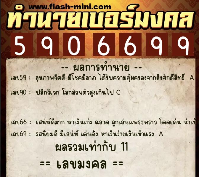 ทำนายเบอร์มงคล 0XX-5906699 ทำนายเบอร์มงคล หมายเลข 063-590669 ทำนายเบอร์มงคล 0XX-5906699 ทำนายเบอร์มงคล หมายเลข 063-590669