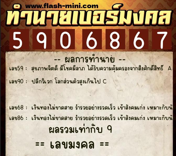 ทำนายเบอร์มงคล 0XX-5906867 ทำนายเบอร์มงคล หมายเลข 080-590686 ทำนายเบอร์มงคล 0XX-5906867 ทำนายเบอร์มงคล หมายเลข 080-590686