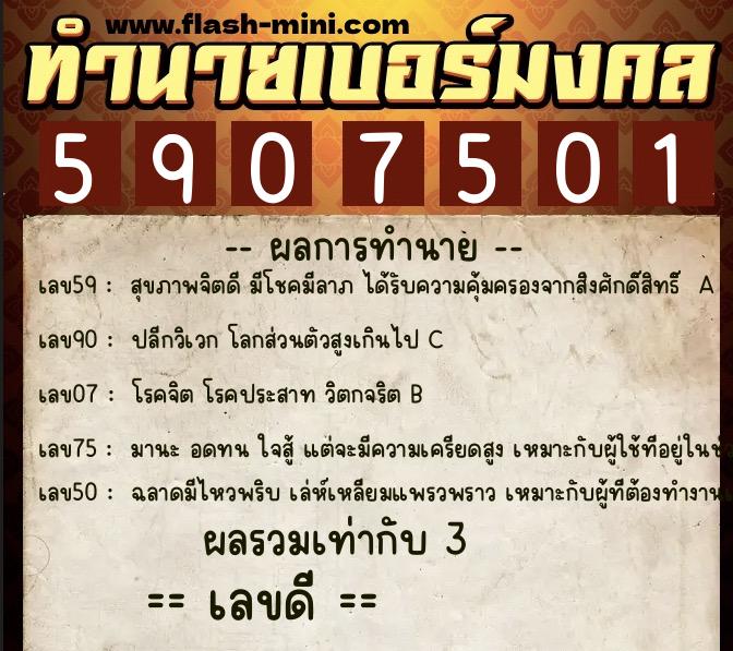 ทำนายเบอร์มงคล 0XX-5907501 ทำนายเบอร์มงคล หมายเลข 060-590750 ทำนายเบอร์มงคล 0XX-5907501 ทำนายเบอร์มงคล หมายเลข 060-590750
