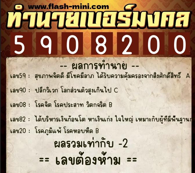 ทำนายเบอร์มงคล 0XX-5908200 ทำนายเบอร์มงคล หมายเลข 080-590820 ทำนายเบอร์มงคล 0XX-5908200 ทำนายเบอร์มงคล หมายเลข 080-590820