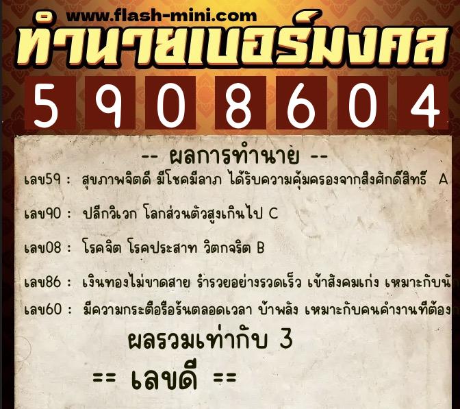 ทำนายเบอร์มงคล 0XX-5908604 ทำนายเบอร์มงคล หมายเลข 065-590860 ทำนายเบอร์มงคล 0XX-5908604 ทำนายเบอร์มงคล หมายเลข 065-590860