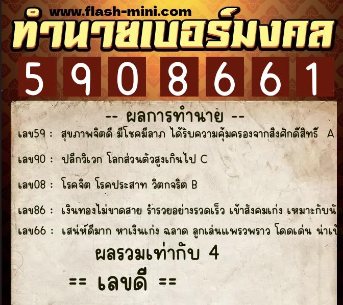 ทำนายเบอร์มงคล 0XX-5908661 ทำนายเบอร์มงคล หมายเลข 067-590866 ทำนายเบอร์มงคล 0XX-5908661 ทำนายเบอร์มงคล หมายเลข 067-590866