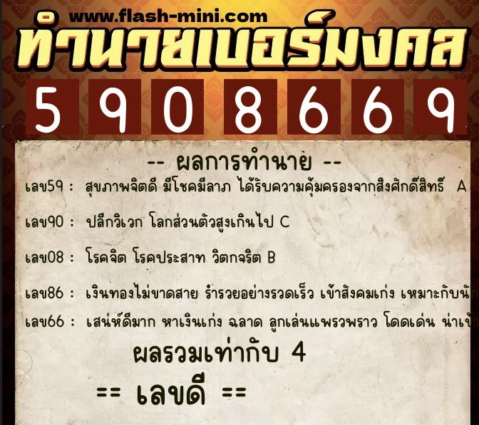 ทำนายเบอร์มงคล 0XX-5908669 ทำนายเบอร์มงคล หมายเลข 090-590866 ทำนายเบอร์มงคล 0XX-5908669 ทำนายเบอร์มงคล หมายเลข 090-590866