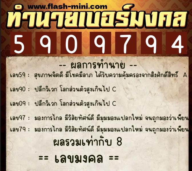 ทำนายเบอร์มงคล 0XX-5909794 ทำนายเบอร์มงคล หมายเลข 080-590979 ทำนายเบอร์มงคล 0XX-5909794 ทำนายเบอร์มงคล หมายเลข 080-590979