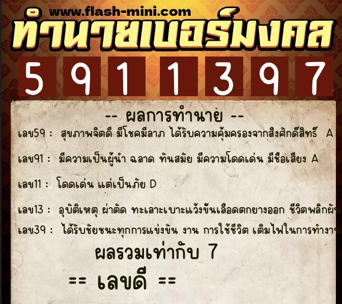 ทำนายเบอร์มงคล 0XX-5911397 ทำนายเบอร์มงคล หมายเลข 061-591139 ทำนายเบอร์มงคล 0XX-5911397 ทำนายเบอร์มงคล หมายเลข 061-591139