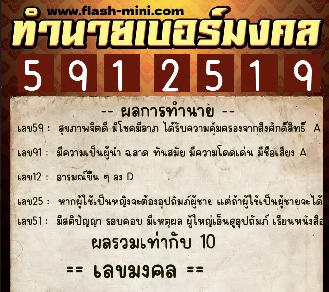 ทำนายเบอร์มงคล 0XX-5912519 ทำนายเบอร์มงคล หมายเลข 081-591251 ทำนายเบอร์มงคล 0XX-5912519 ทำนายเบอร์มงคล หมายเลข 081-591251