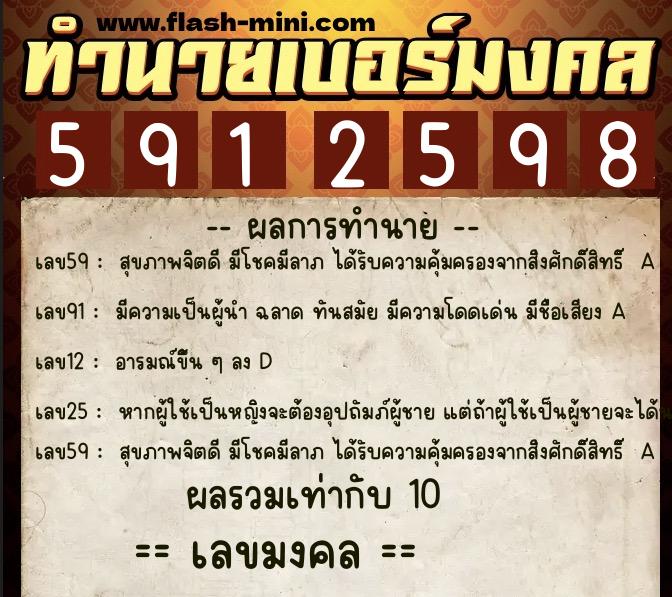 ทำนายเบอร์มงคล 0XX-5912598 ทำนายเบอร์มงคล หมายเลข 095-591259 ทำนายเบอร์มงคล 0XX-5912598 ทำนายเบอร์มงคล หมายเลข 095-591259