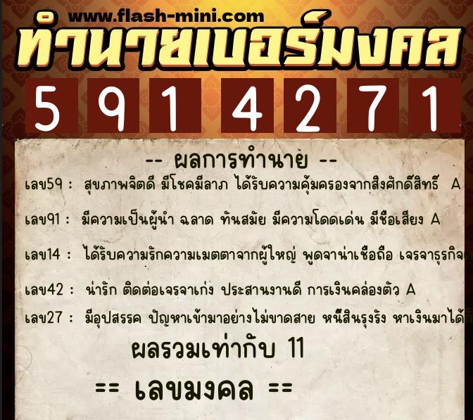 ทำนายเบอร์มงคล 0XX-5914271 ทำนายเบอร์มงคล หมายเลข 080-591427 ทำนายเบอร์มงคล 0XX-5914271 ทำนายเบอร์มงคล หมายเลข 080-591427