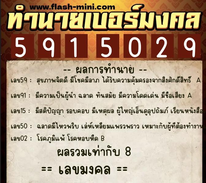 ทำนายเบอร์มงคล 0XX-5915029 ทำนายเบอร์มงคล หมายเลข 066-591502 ทำนายเบอร์มงคล 0XX-5915029 ทำนายเบอร์มงคล หมายเลข 066-591502