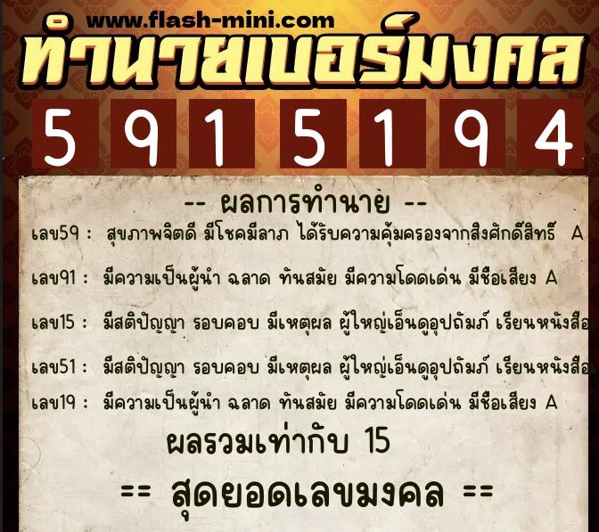 ทำนายเบอร์มงคล 0XX-5915194 ทำนายเบอร์มงคล หมายเลข 086-591519 ทำนายเบอร์มงคล 0XX-5915194 ทำนายเบอร์มงคล หมายเลข 086-591519