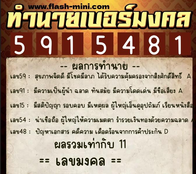 ทำนายเบอร์มงคล 0XX-5915481 ทำนายเบอร์มงคล หมายเลข 095-591548 ทำนายเบอร์มงคล 0XX-5915481 ทำนายเบอร์มงคล หมายเลข 095-591548