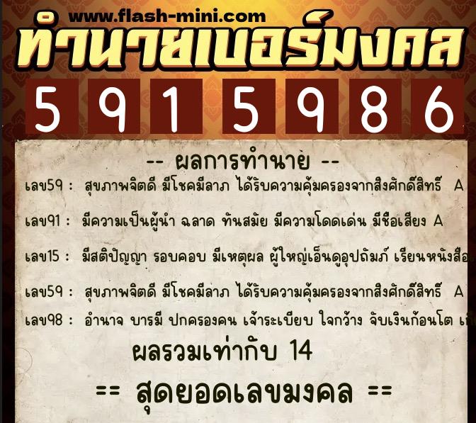 ทำนายเบอร์มงคล 0XX-5915986 ทำนายเบอร์มงคล หมายเลข 090-591598 ทำนายเบอร์มงคล 0XX-5915986 ทำนายเบอร์มงคล หมายเลข 090-591598