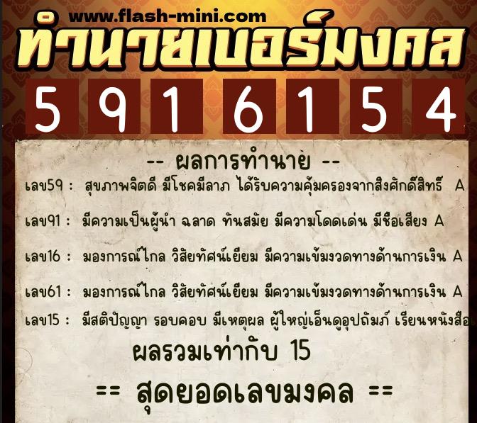 ทำนายเบอร์มงคล 0XX-5916154  ทำนายเบอร์มงคล หมายเลข 069-591615  ทำนายเบอร์มงคล 0XX-5916154  ทำนายเบอร์มงคล หมายเลข 069-591615