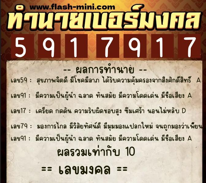 ทำนายเบอร์มงคล 0XX-5917917 ทำนายเบอร์มงคล หมายเลข 088-591791 ทำนายเบอร์มงคล 0XX-5917917 ทำนายเบอร์มงคล หมายเลข 088-591791