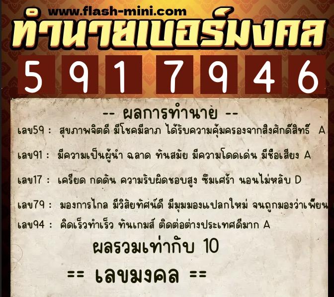 ทำนายเบอร์มงคล 0XX-5917946 ทำนายเบอร์มงคล หมายเลข 066-591794 ทำนายเบอร์มงคล 0XX-5917946 ทำนายเบอร์มงคล หมายเลข 066-591794