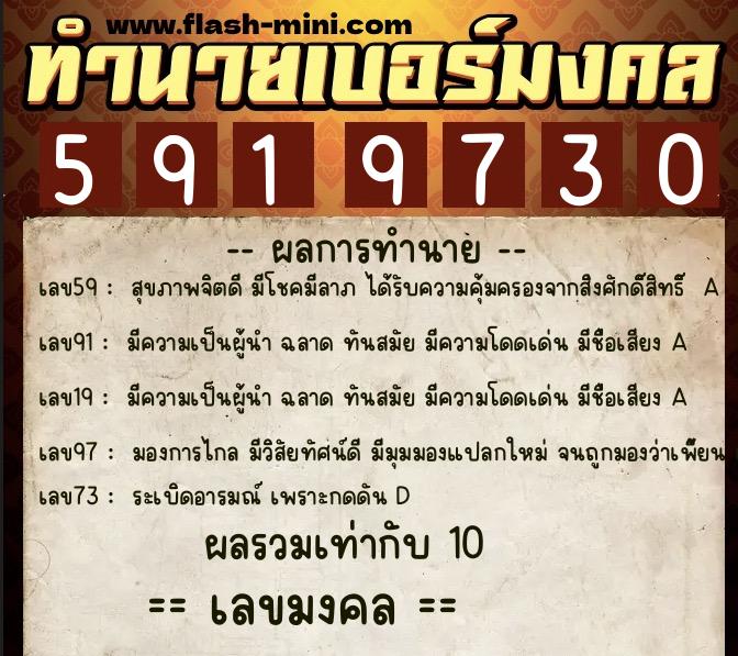 ทำนายเบอร์มงคล 0XX-5919730 ทำนายเบอร์มงคล หมายเลข 064-591973 ทำนายเบอร์มงคล 0XX-5919730 ทำนายเบอร์มงคล หมายเลข 064-591973