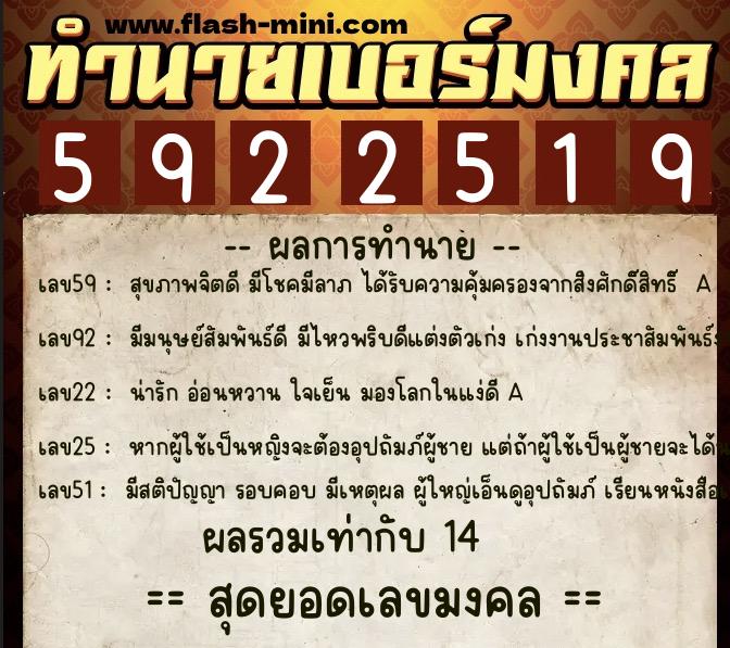ทำนายเบอร์มงคล 0XX-5922519 ทำนายเบอร์มงคล หมายเลข 062-592251 ทำนายเบอร์มงคล 0XX-5922519 ทำนายเบอร์มงคล หมายเลข 062-592251