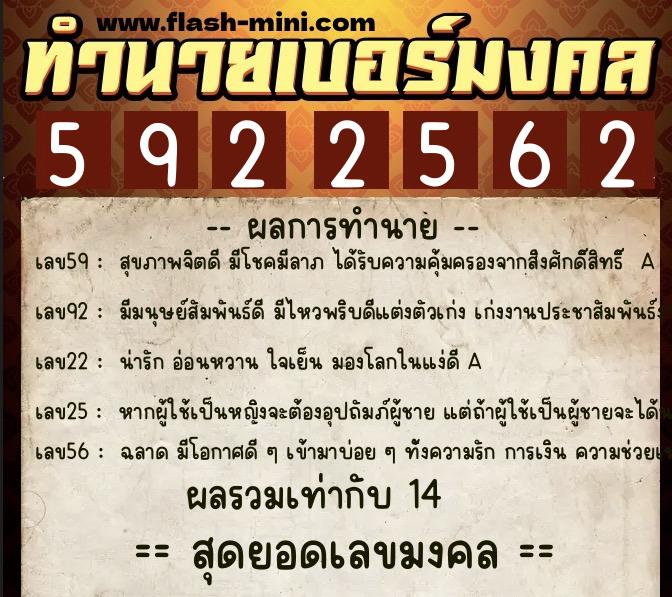 ทำนายเบอร์มงคล 0XX-5922562 ทำนายเบอร์มงคล หมายเลข 097-592256 ทำนายเบอร์มงคล 0XX-5922562 ทำนายเบอร์มงคล หมายเลข 097-592256