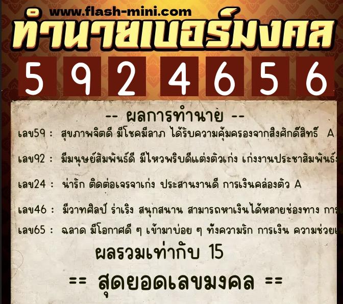 ทำนายเบอร์มงคล 0XX-5924656 ทำนายเบอร์มงคล หมายเลข 061-592465 ทำนายเบอร์มงคล 0XX-5924656 ทำนายเบอร์มงคล หมายเลข 061-592465