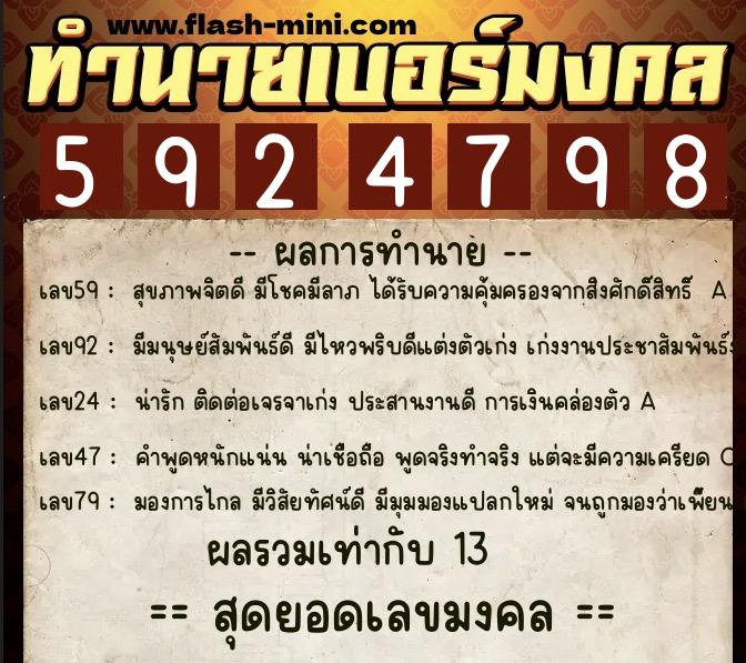 ทำนายเบอร์มงคล 0XX-5924798 ทำนายเบอร์มงคล หมายเลข 094-592479 ทำนายเบอร์มงคล 0XX-5924798 ทำนายเบอร์มงคล หมายเลข 094-592479