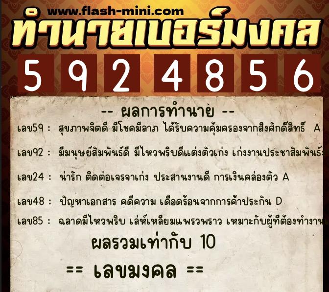 ทำนายเบอร์มงคล 0XX-5924856 ทำนายเบอร์มงคล หมายเลข 082-592485 ทำนายเบอร์มงคล 0XX-5924856 ทำนายเบอร์มงคล หมายเลข 082-592485