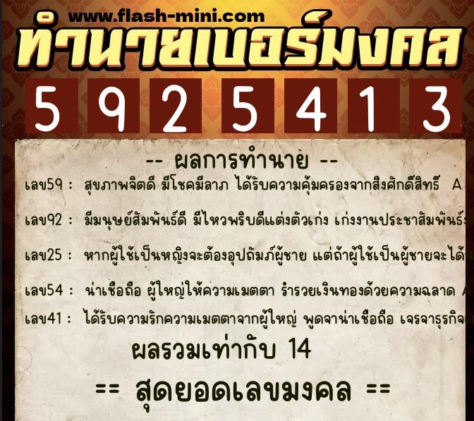 ทำนายเบอร์มงคล 0XX-5925413 ทำนายเบอร์มงคล หมายเลข 068-592541 ทำนายเบอร์มงคล 0XX-5925413 ทำนายเบอร์มงคล หมายเลข 068-592541